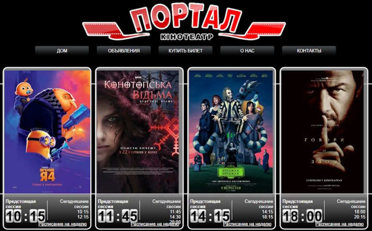 Кінотеатр "Портал" у Кропивницькому