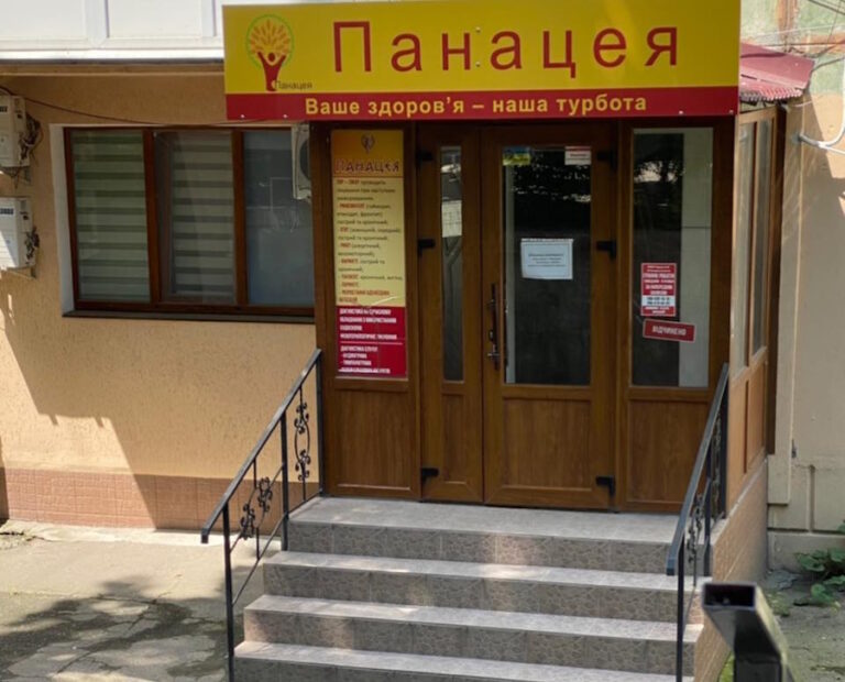 Панацея Кропивницький