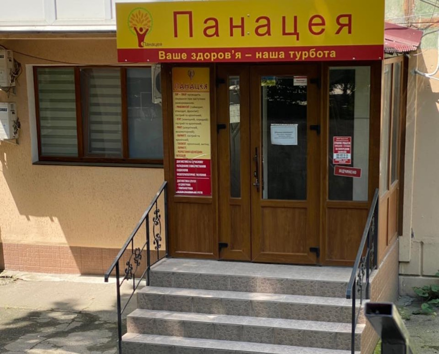 Панацея Кропивницький