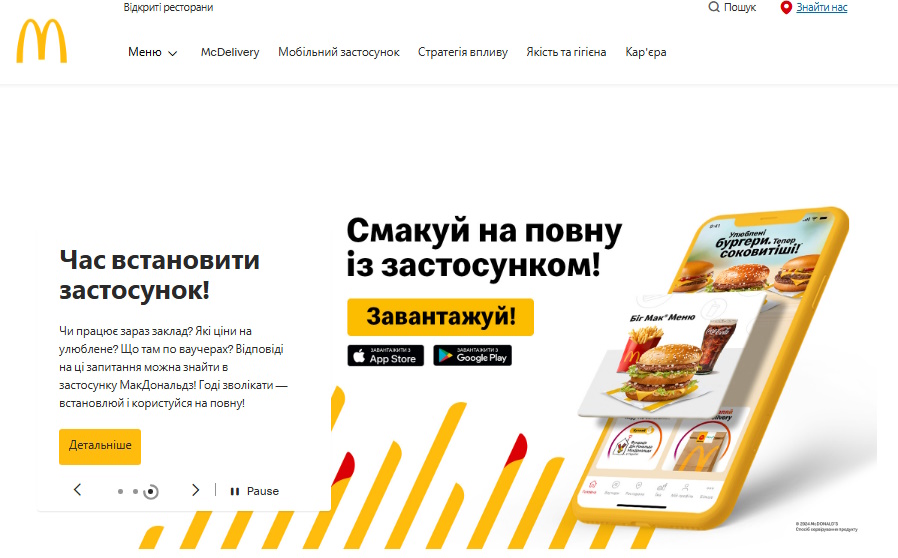 Макдональдс Кропивницький сайт