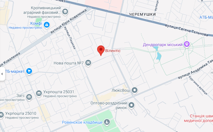 Вілентіс|Вилентис Кропивницкий