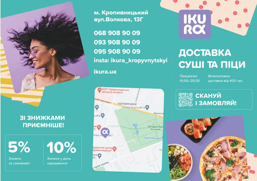 Ікура Кропивницький