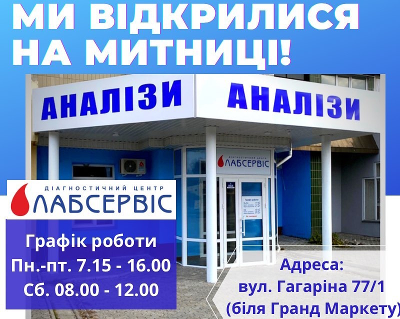 Лабсервіс Кропивницький