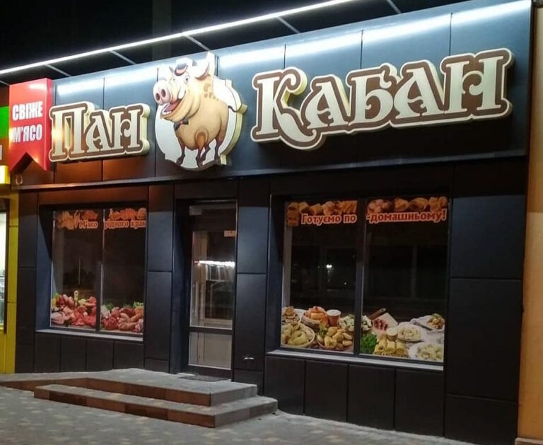 Пан Кабан Кропивницкий