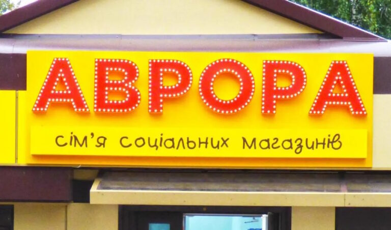 аврора кропивницкий