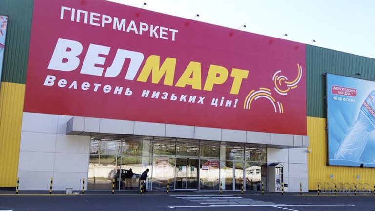 Велмарт Кропивницкий