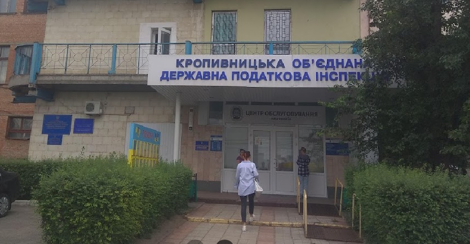 Податкова Кропивницький: просто, швидко, зручно