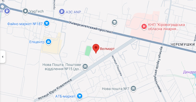 Велмарт Кропивницкий