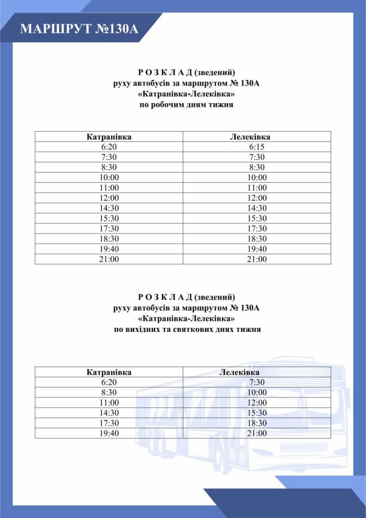 автобус 130-А Кропивницький