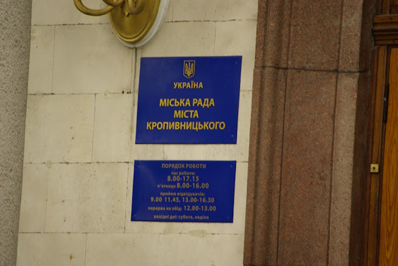 Кропивницька міська рада