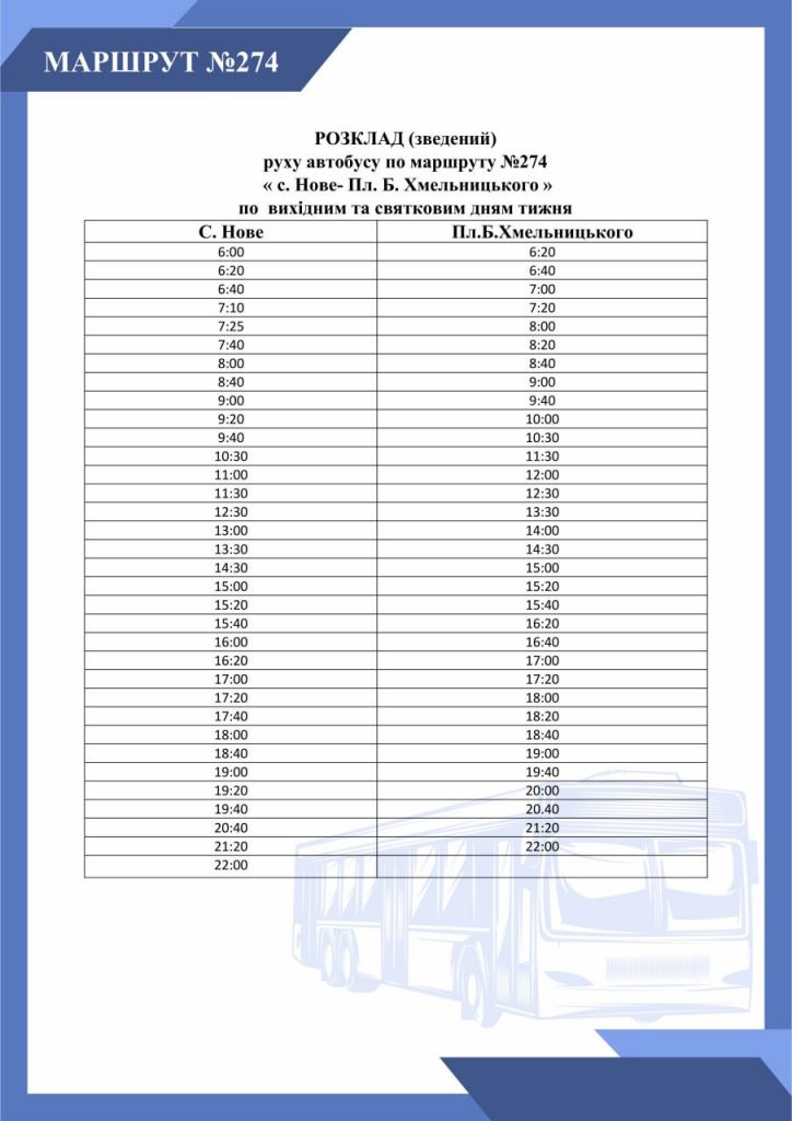 автобус 274 Кропивницький