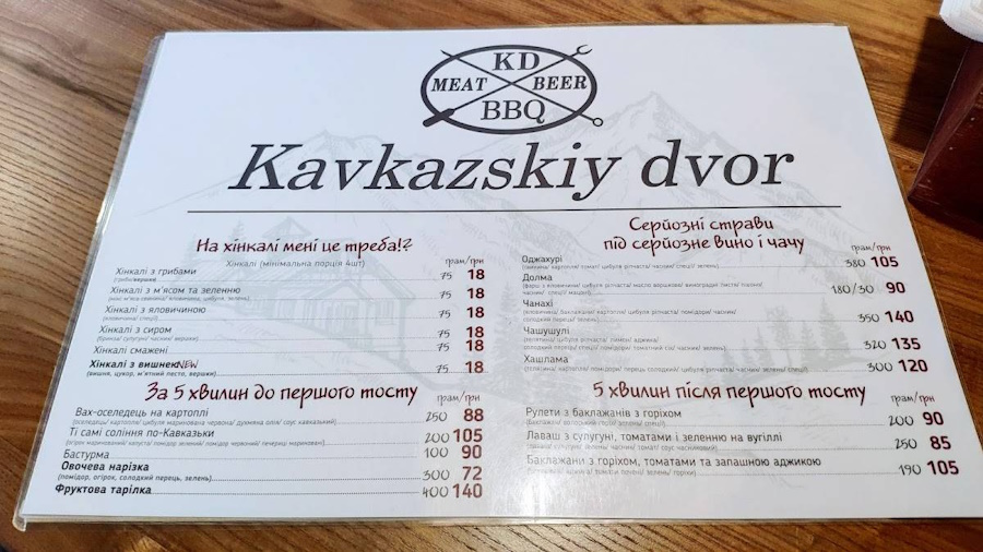 Кавказький Двір Кропивницький