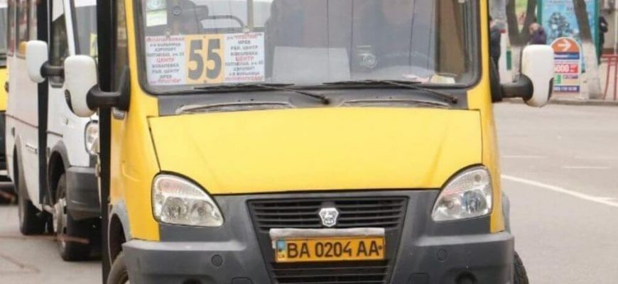 Расписание движения маршрутного такси №55 в Кропивницком: всё, что нужно знать