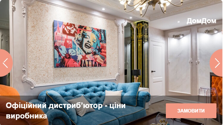 Інтернет Магазин Рідких Шпалер “Дом Дом”: Ваш Ідеальний Вибір для Декору