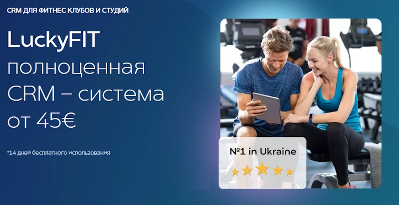 CRM программы для фитнес-клубов: особенности