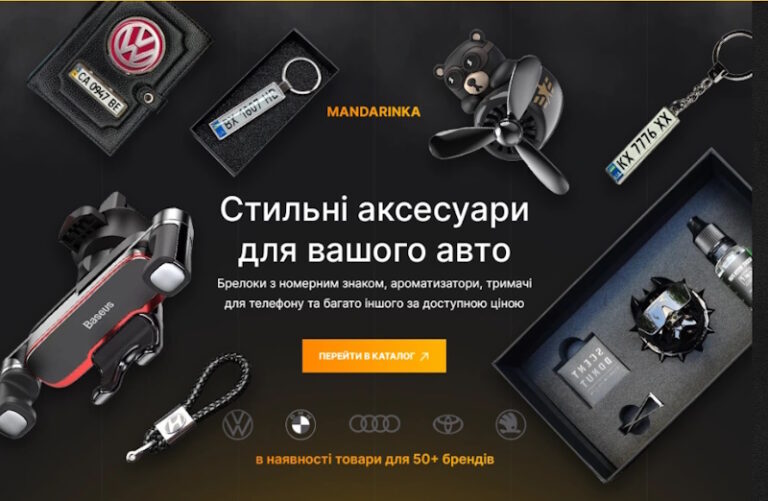 Автоаксесуари: стильний захист