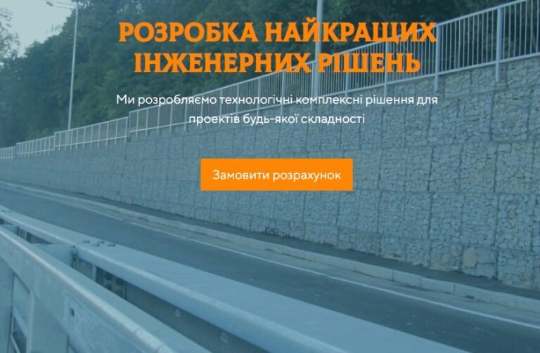 Габіонні конструкції