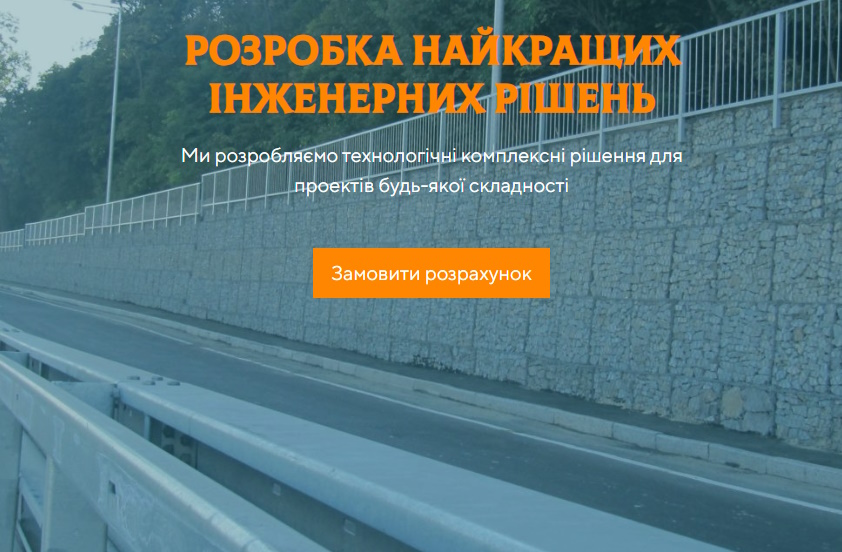 Габіонні конструкції