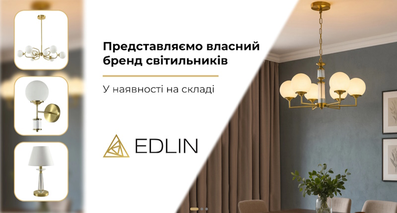 Тренди освітлення 2025