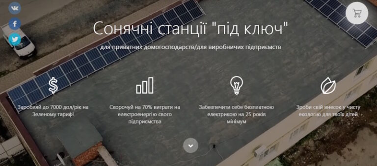 Сонячна станція