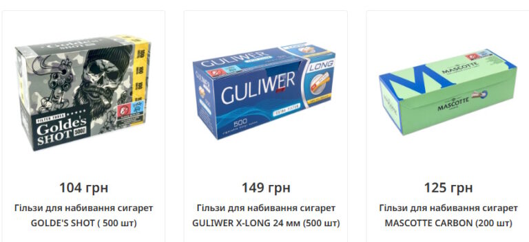 Гільзи для ідеальної сигарети