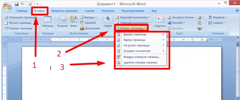 Как пронумеровать страницы в Ворде