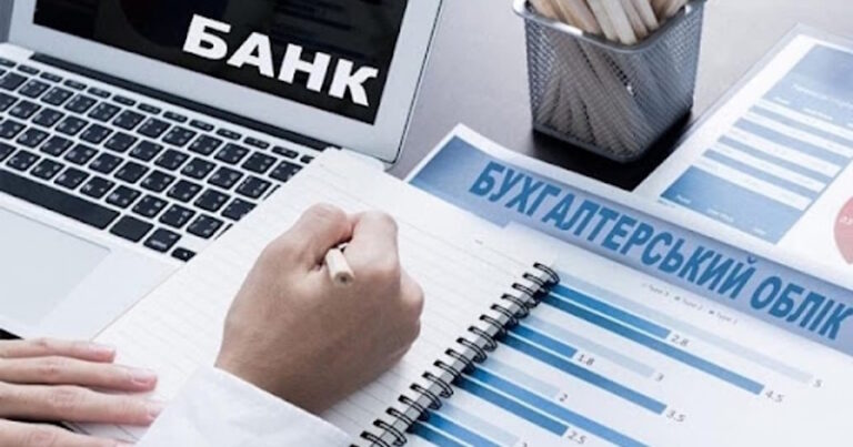 Бухгалтерський