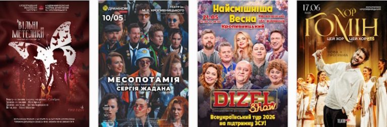 Кропивницький: концертний гід