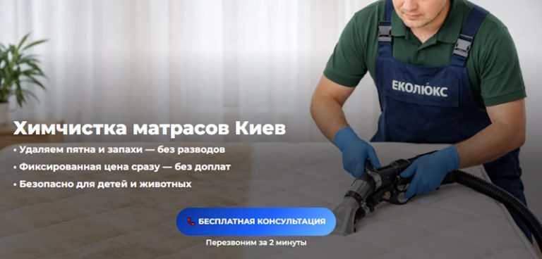 химчистка матраса