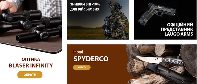 Оптика для полювання